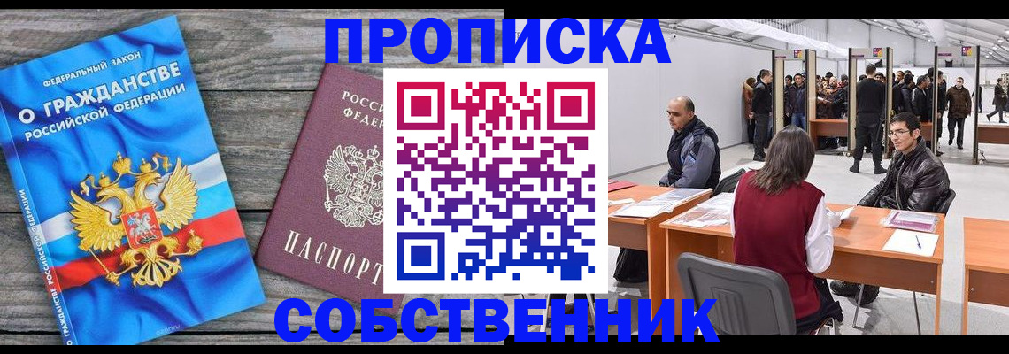 прописка 2025 в Курчатове