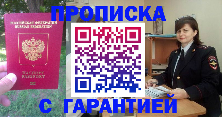 временная регистрация для всех в Курчатове
